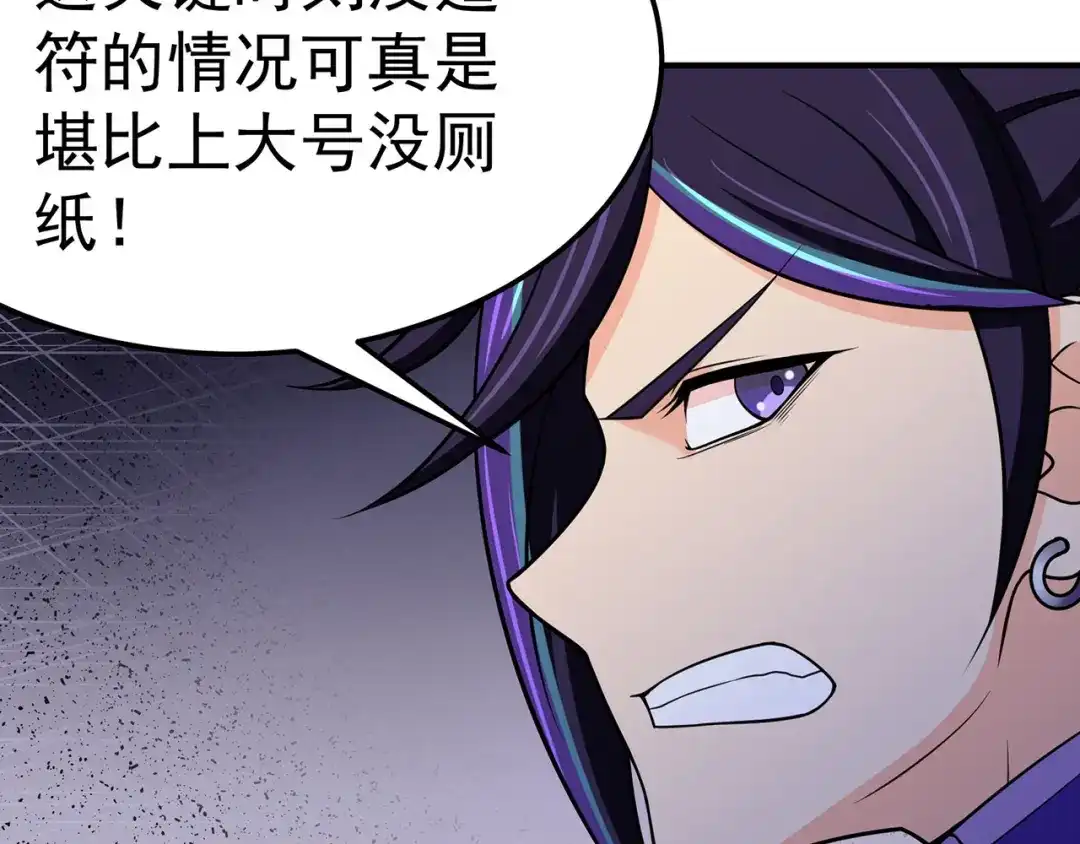 《修仙狂徒》第107话 遁之修士 第67页