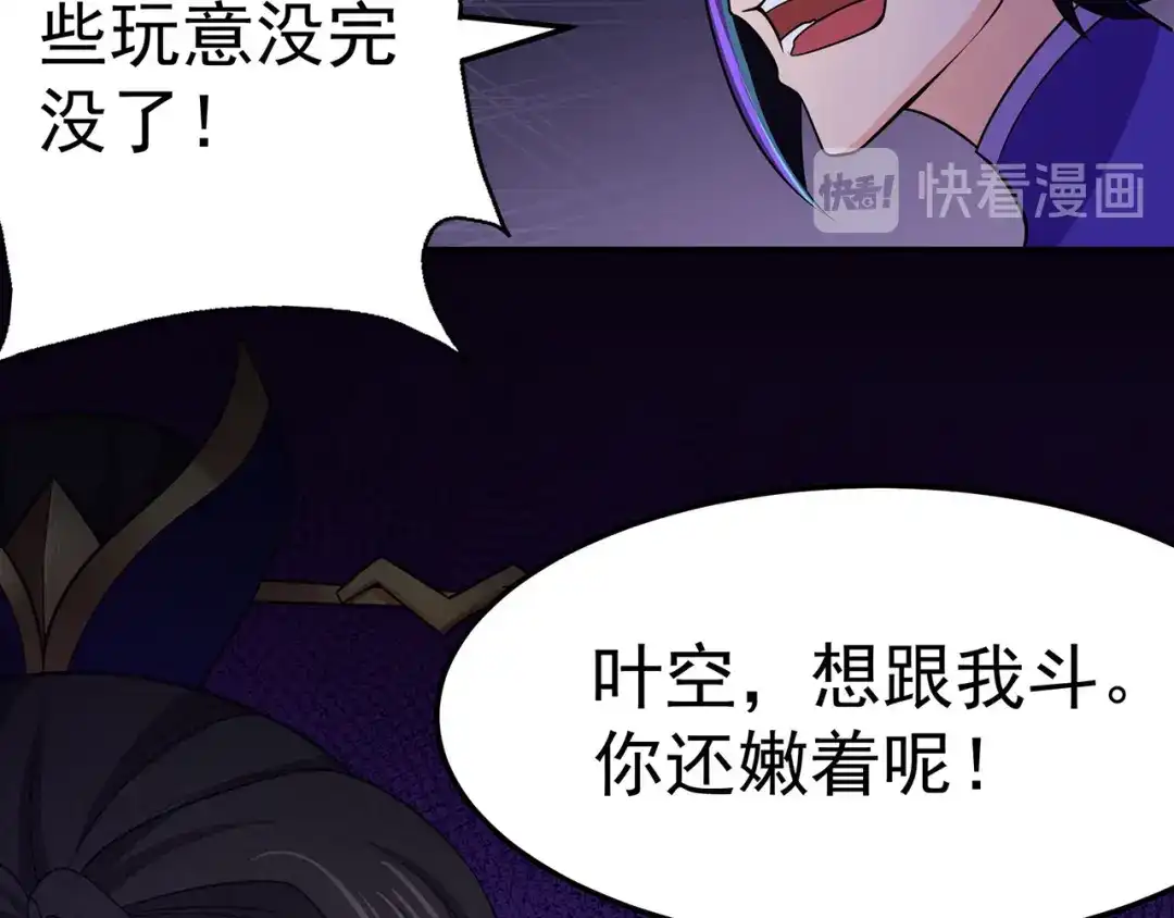 《修仙狂徒》第107话 遁之修士 第9页