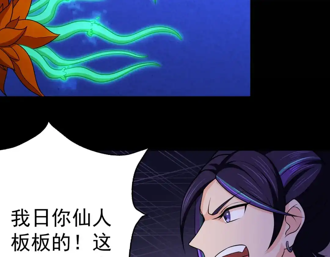 《修仙狂徒》第107话 遁之修士 第8页