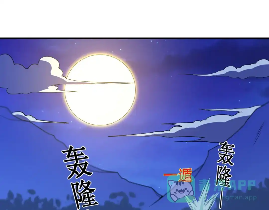 《修仙狂徒》第107话 遁之修士 第61页