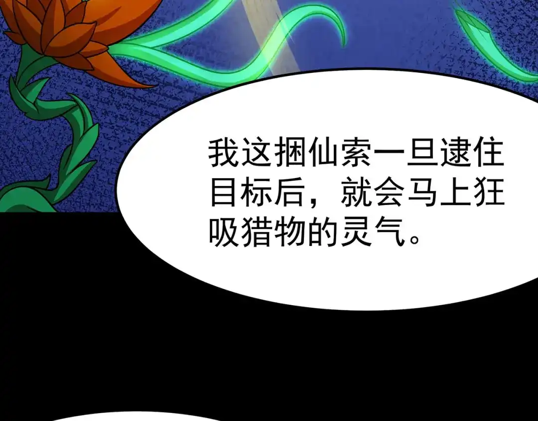 《修仙狂徒》第107话 遁之修士 第12页