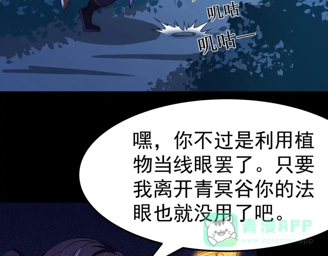 《修仙狂徒》第107话 遁之修士 第46页