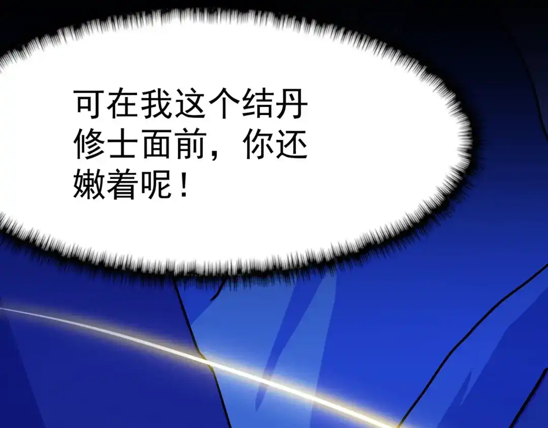 《修仙狂徒》第107话 遁之修士 第25页