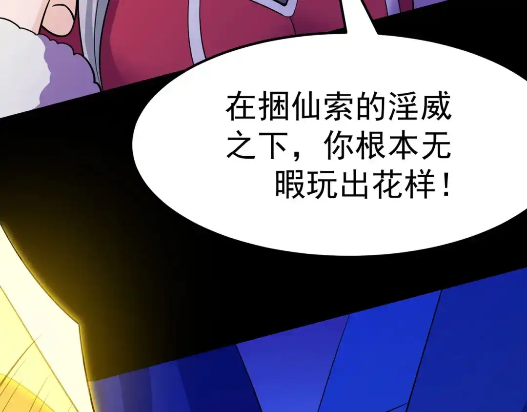 《修仙狂徒》第107话 遁之修士 第15页