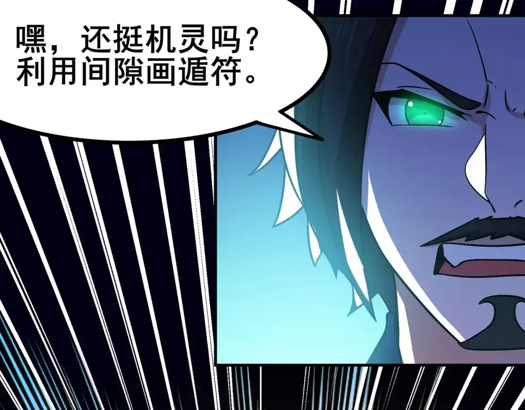 《修仙狂徒》第108话 堵截女修 第60页