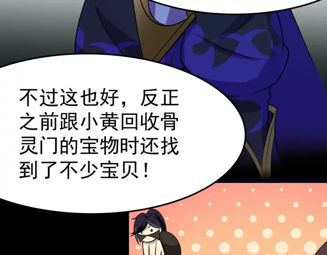 《修仙狂徒》第108话 堵截女修 第23页