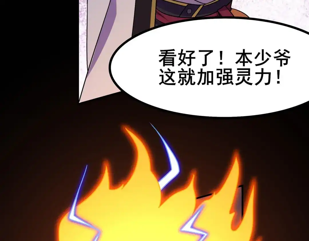 《修仙狂徒》第108话 堵截女修 第69页