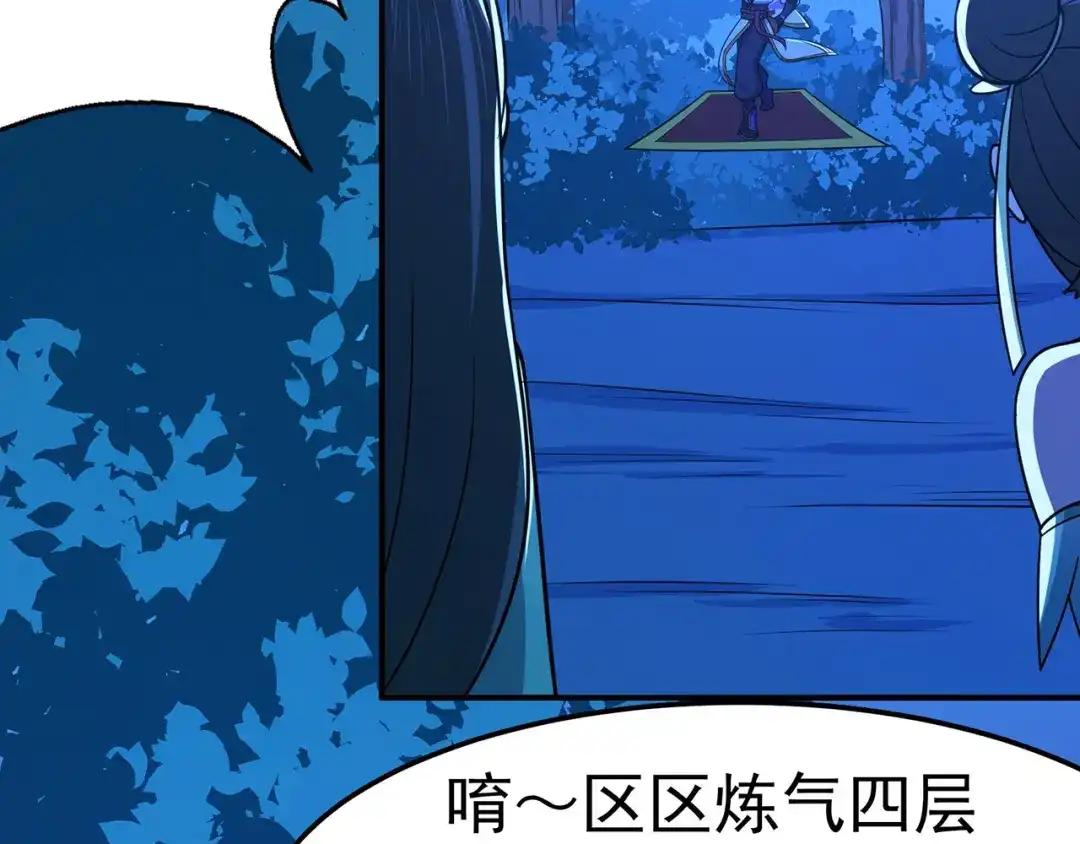《修仙狂徒》第108话 堵截女修 第9页