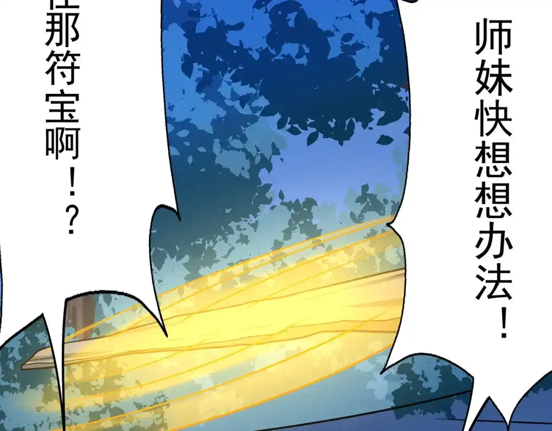 《修仙狂徒》第108话 堵截女修 第32页
