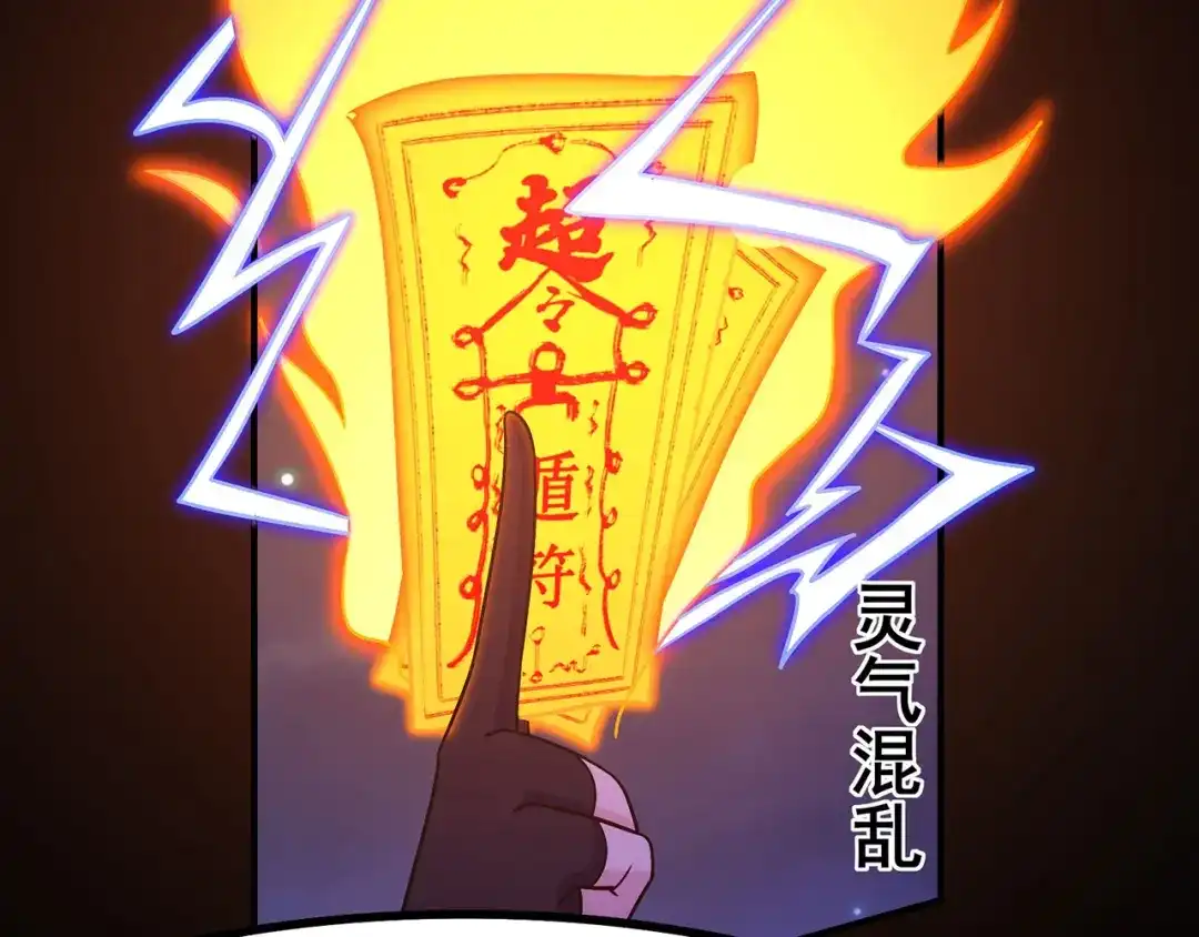 《修仙狂徒》第108话 堵截女修 第70页