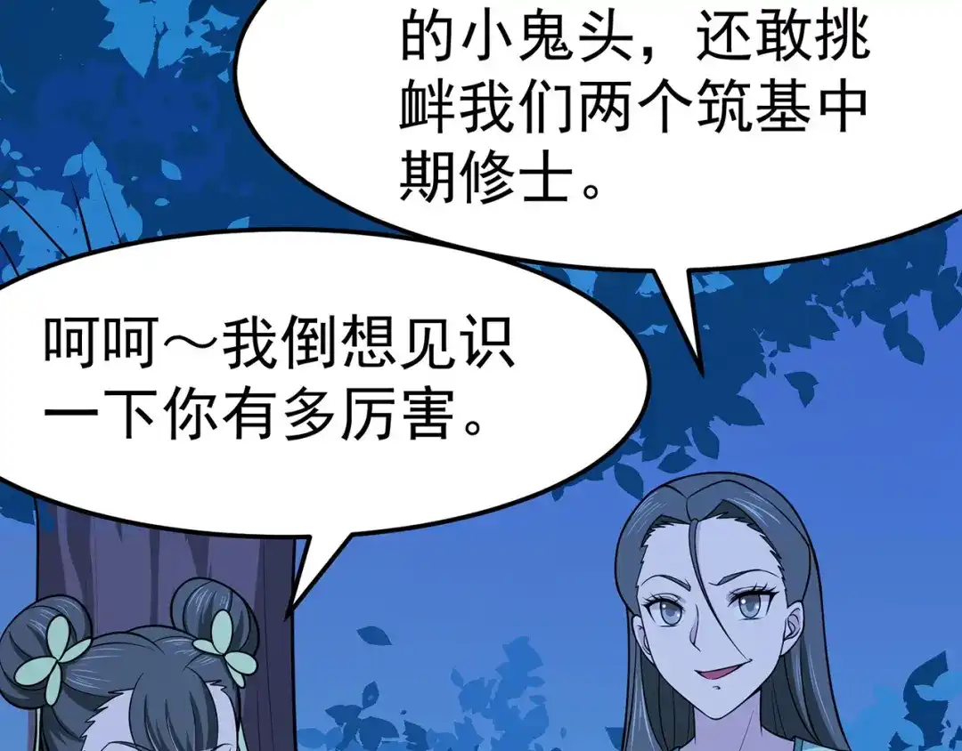 《修仙狂徒》第108话 堵截女修 第10页
