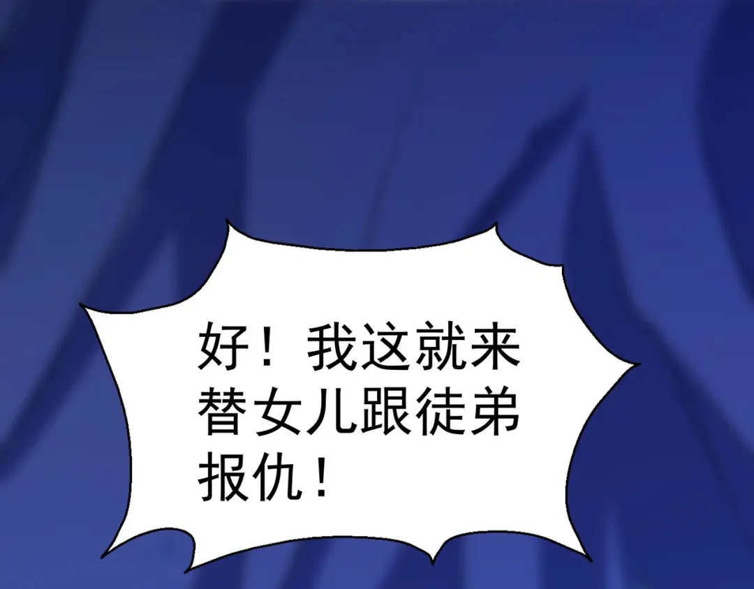 《修仙狂徒》第108话 堵截女修 第54页