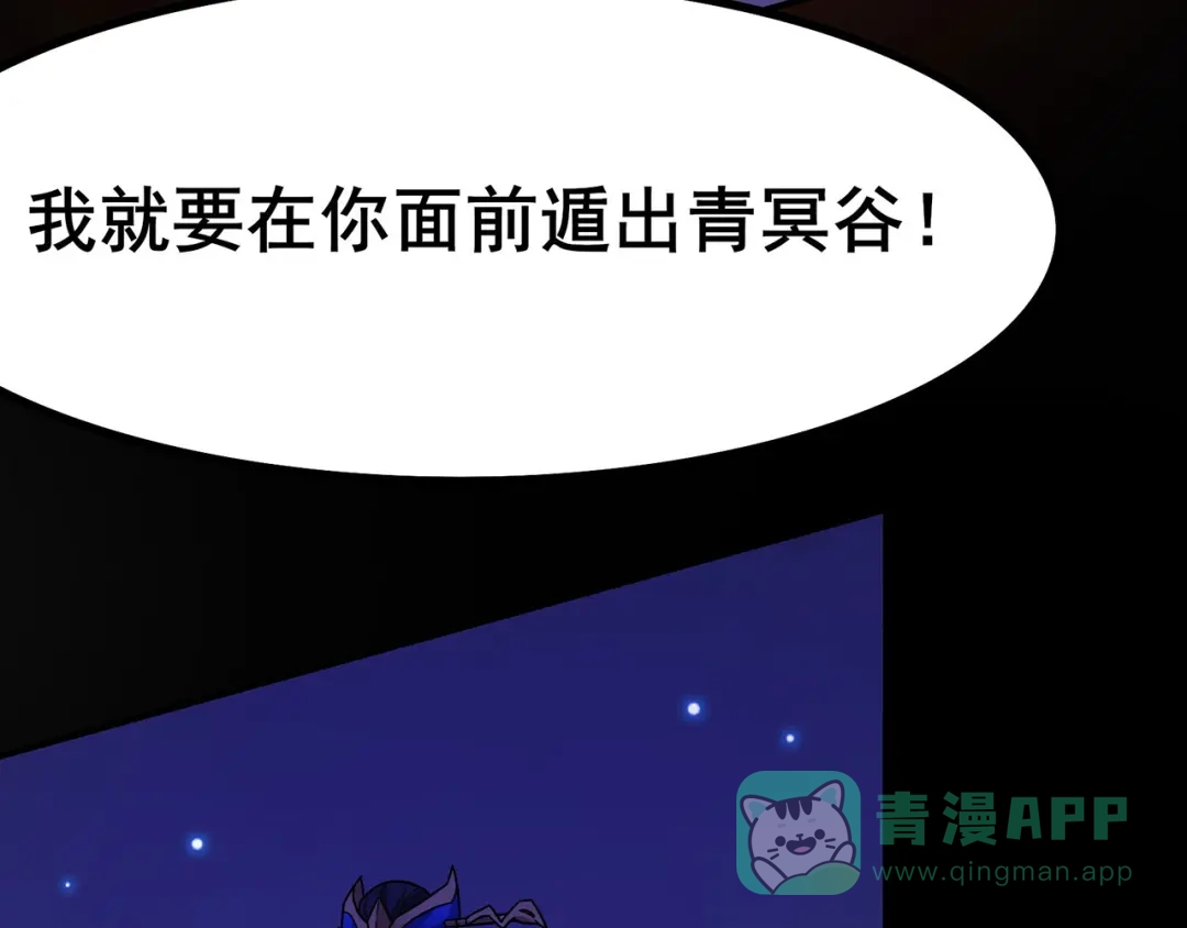 《修仙狂徒》第108话 堵截女修 第71页