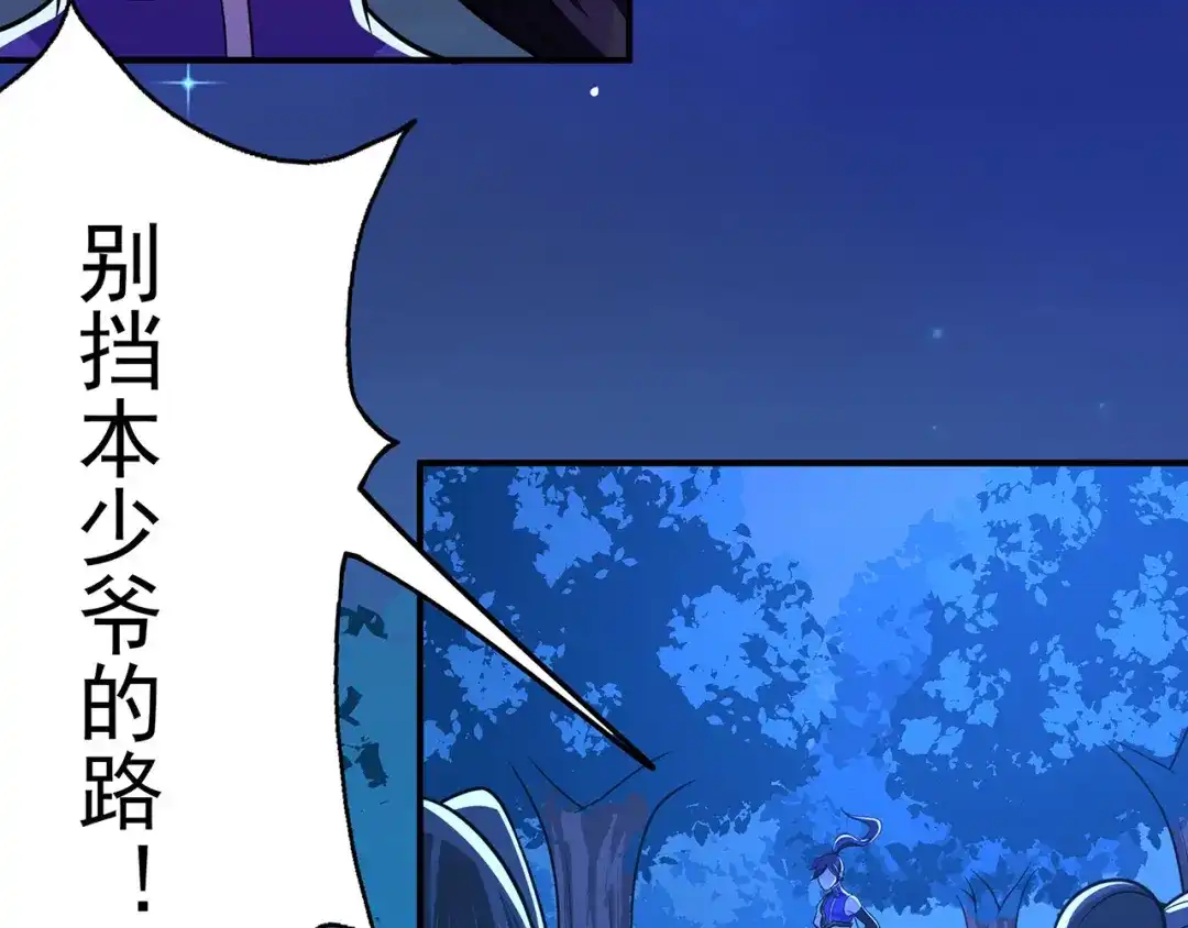 《修仙狂徒》第108话 堵截女修 第8页