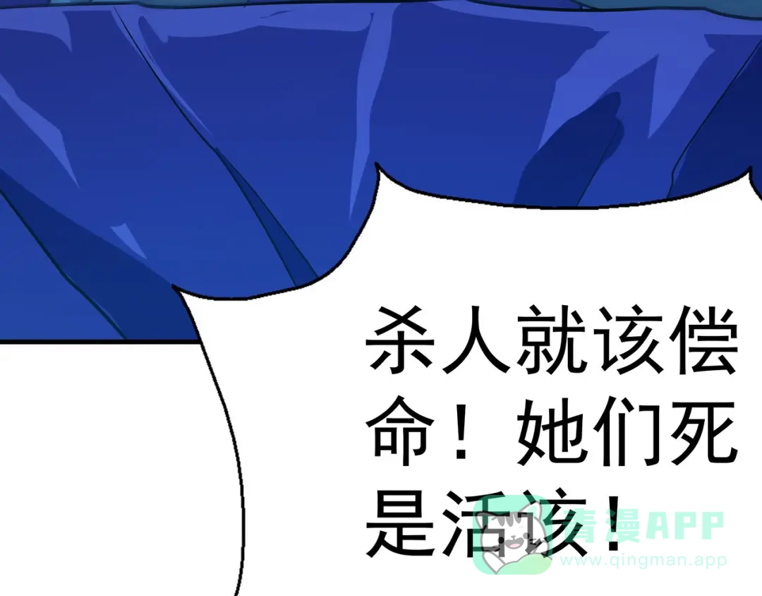《修仙狂徒》第108话 堵截女修 第56页