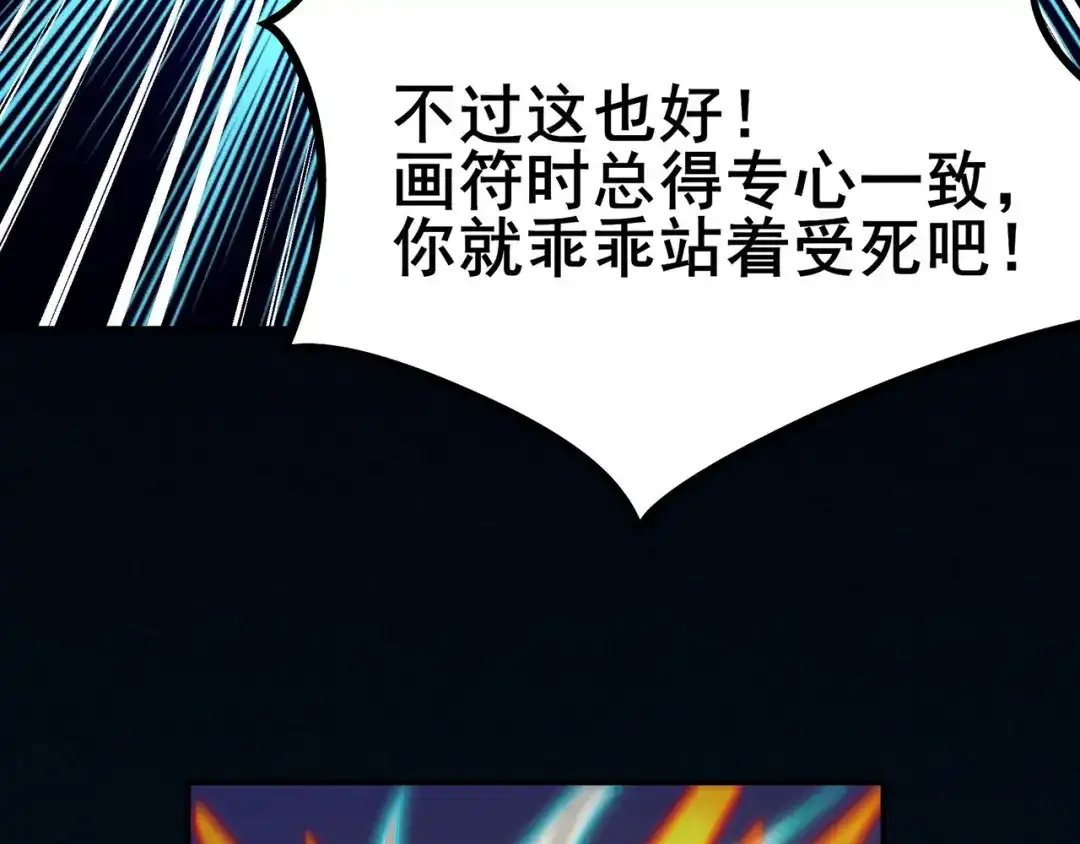 《修仙狂徒》第108话 堵截女修 第63页