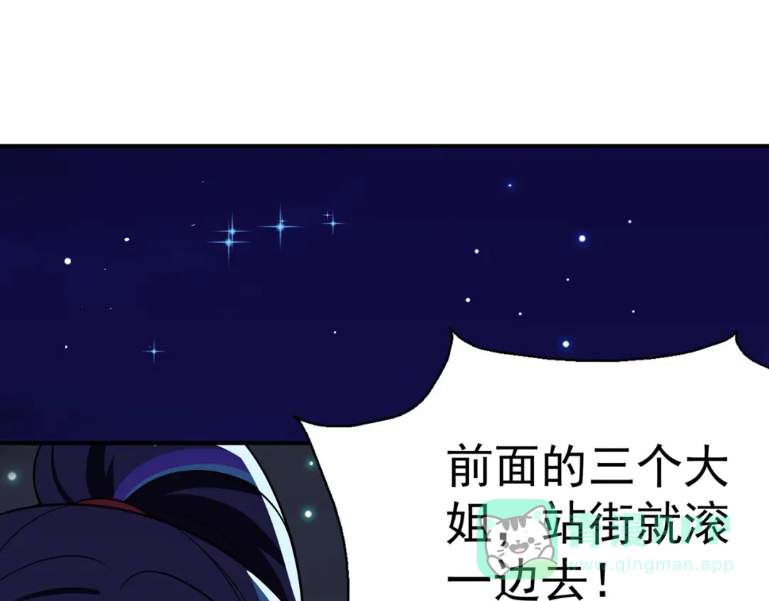 《修仙狂徒》第108话 堵截女修 第6页