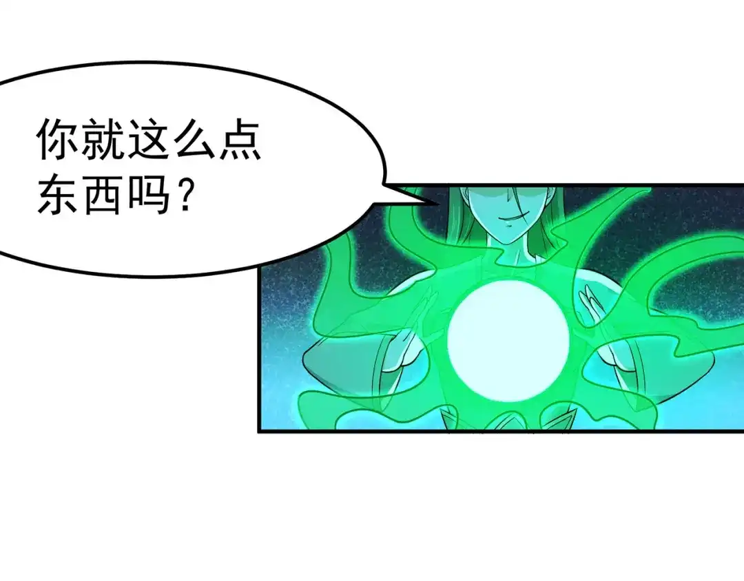 《修仙狂徒》第108话 堵截女修 第20页