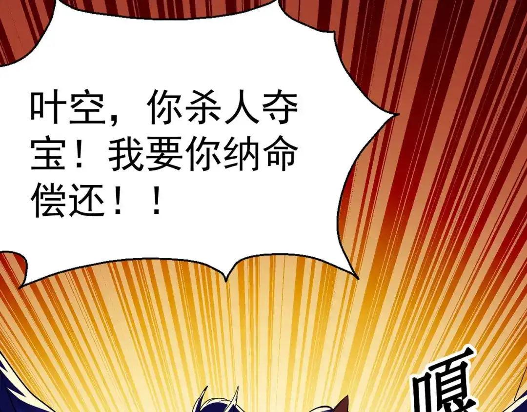 《修仙狂徒》第108话 堵截女修 第45页