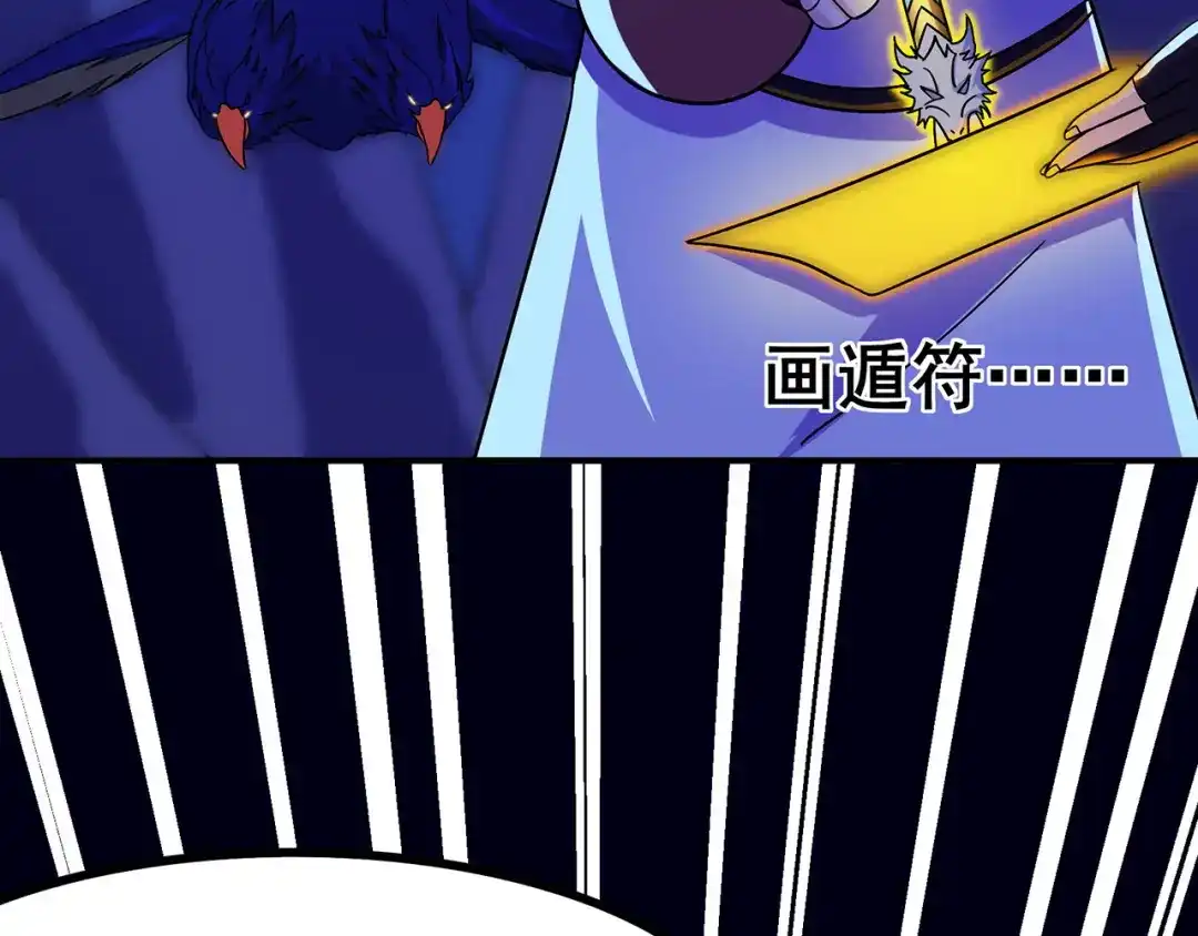 《修仙狂徒》第108话 堵截女修 第59页
