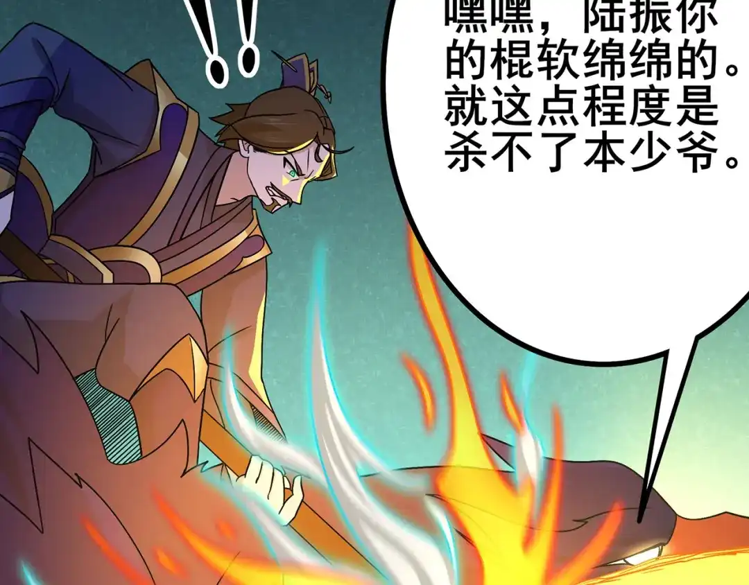 《修仙狂徒》第108话 堵截女修 第65页