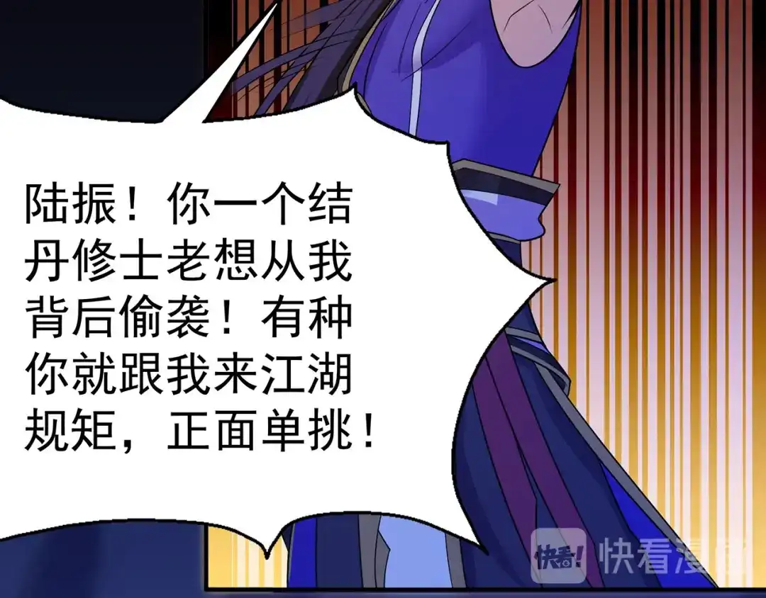 《修仙狂徒》第108话 堵截女修 第53页