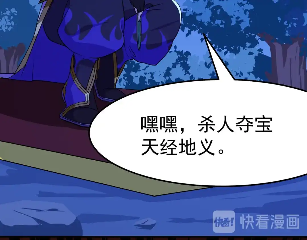 《修仙狂徒》第108话 堵截女修 第43页