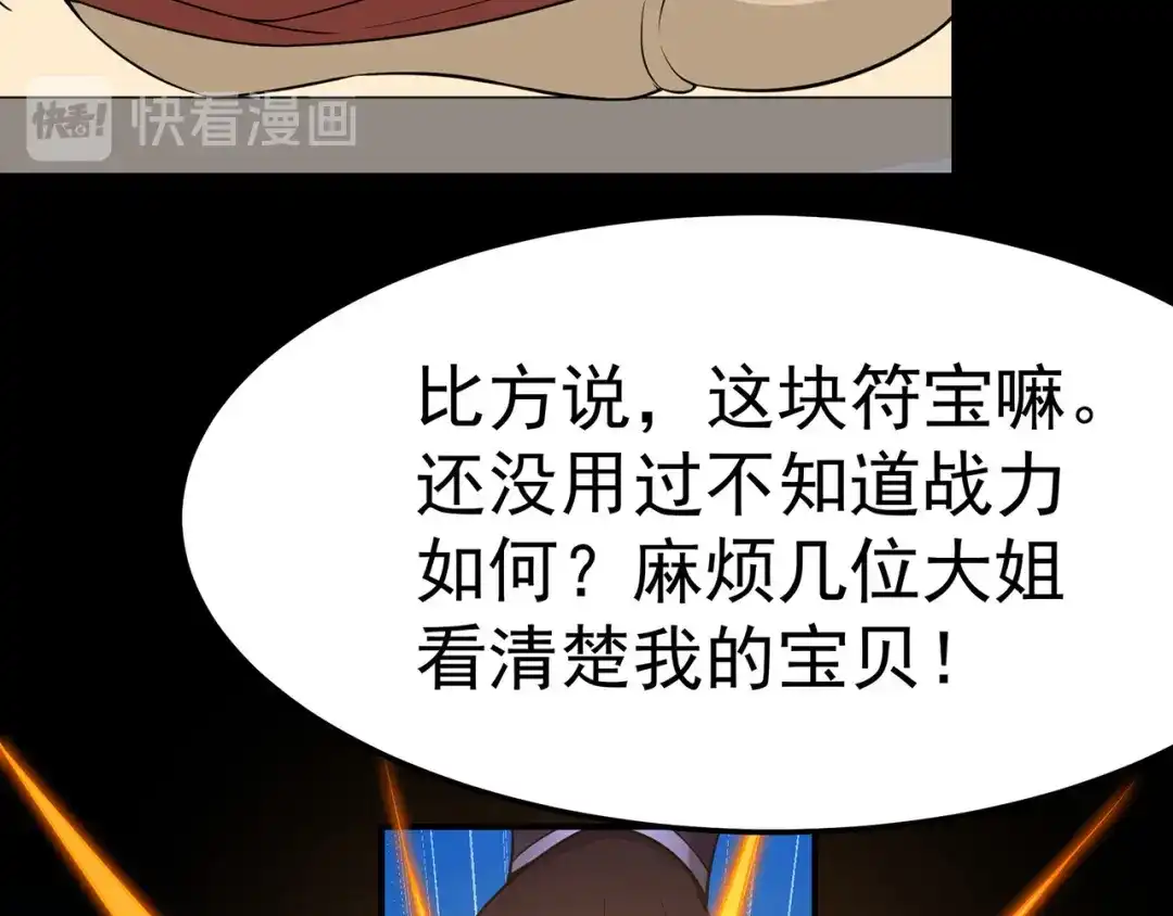 《修仙狂徒》第108话 堵截女修 第25页