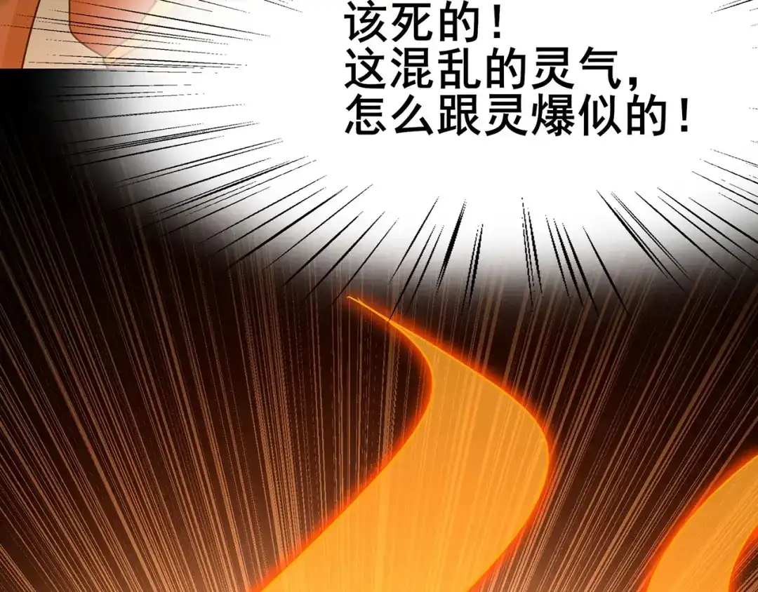 《修仙狂徒》第108话 堵截女修 第73页