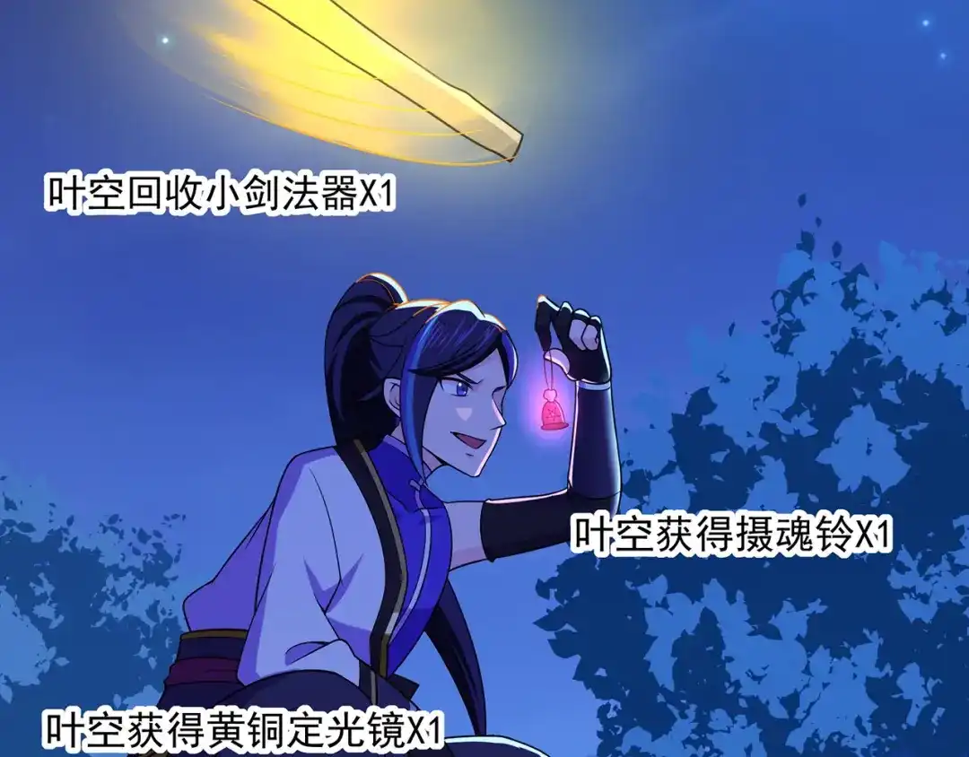 《修仙狂徒》第108话 堵截女修 第42页
