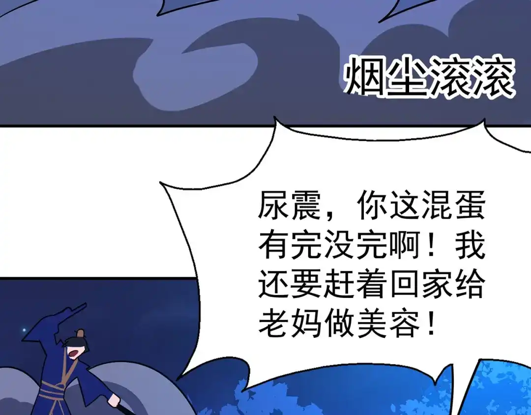 《修仙狂徒》第108话 堵截女修 第49页