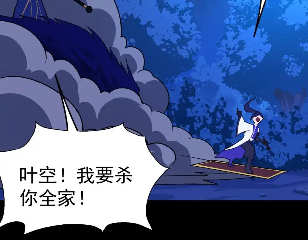 《修仙狂徒》第108话 堵截女修 第50页