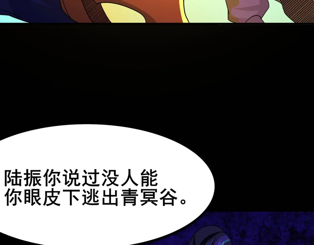 《修仙狂徒》第108话 堵截女修 第67页