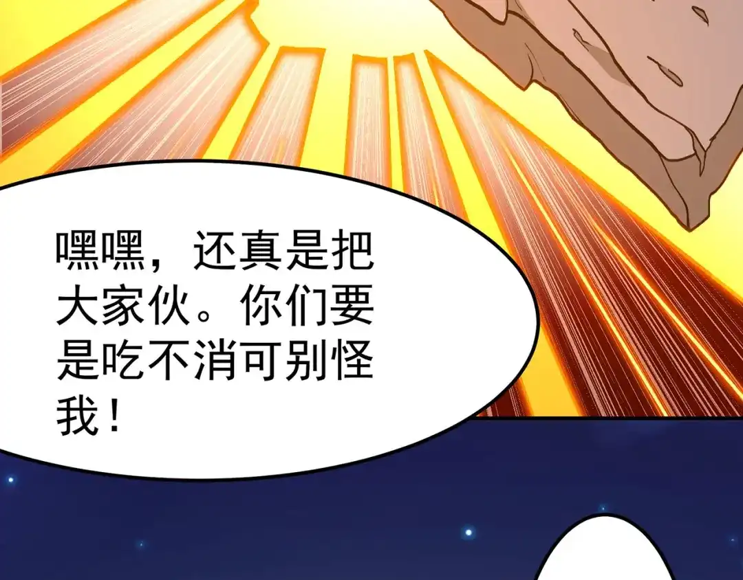 《修仙狂徒》第108话 堵截女修 第28页