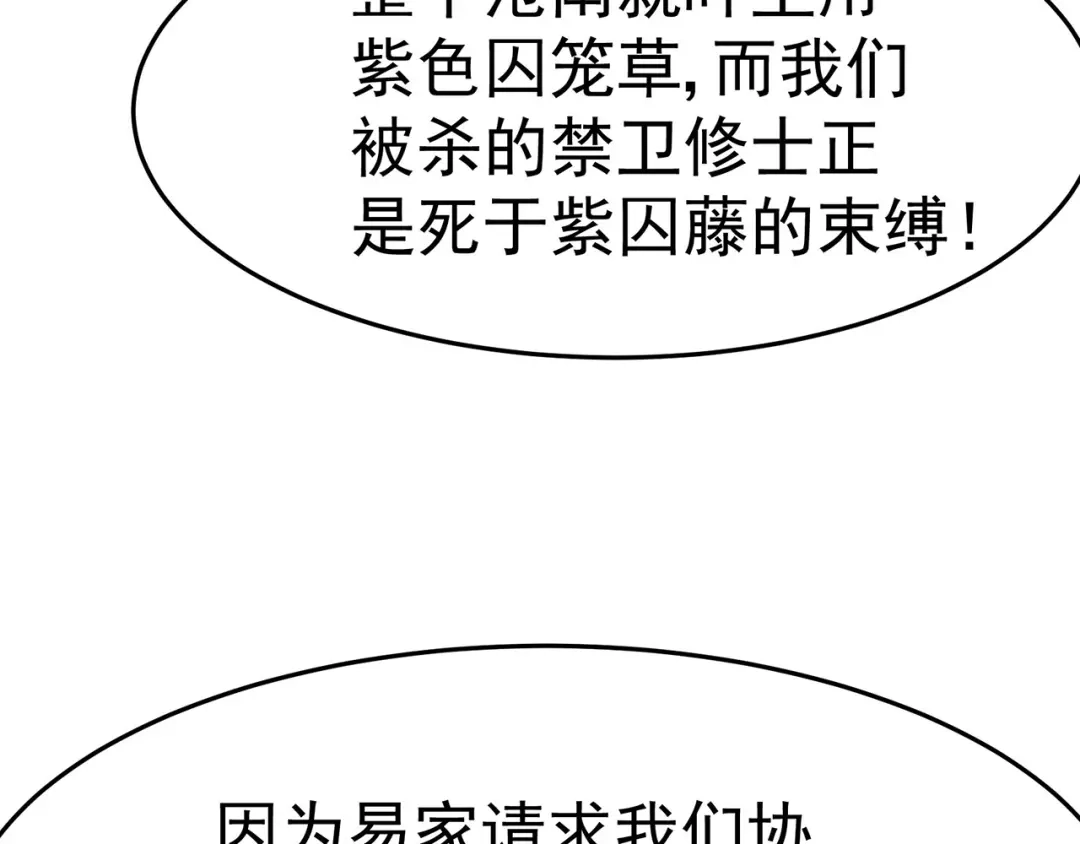 《修仙狂徒》第109话 元婴降临 第90页