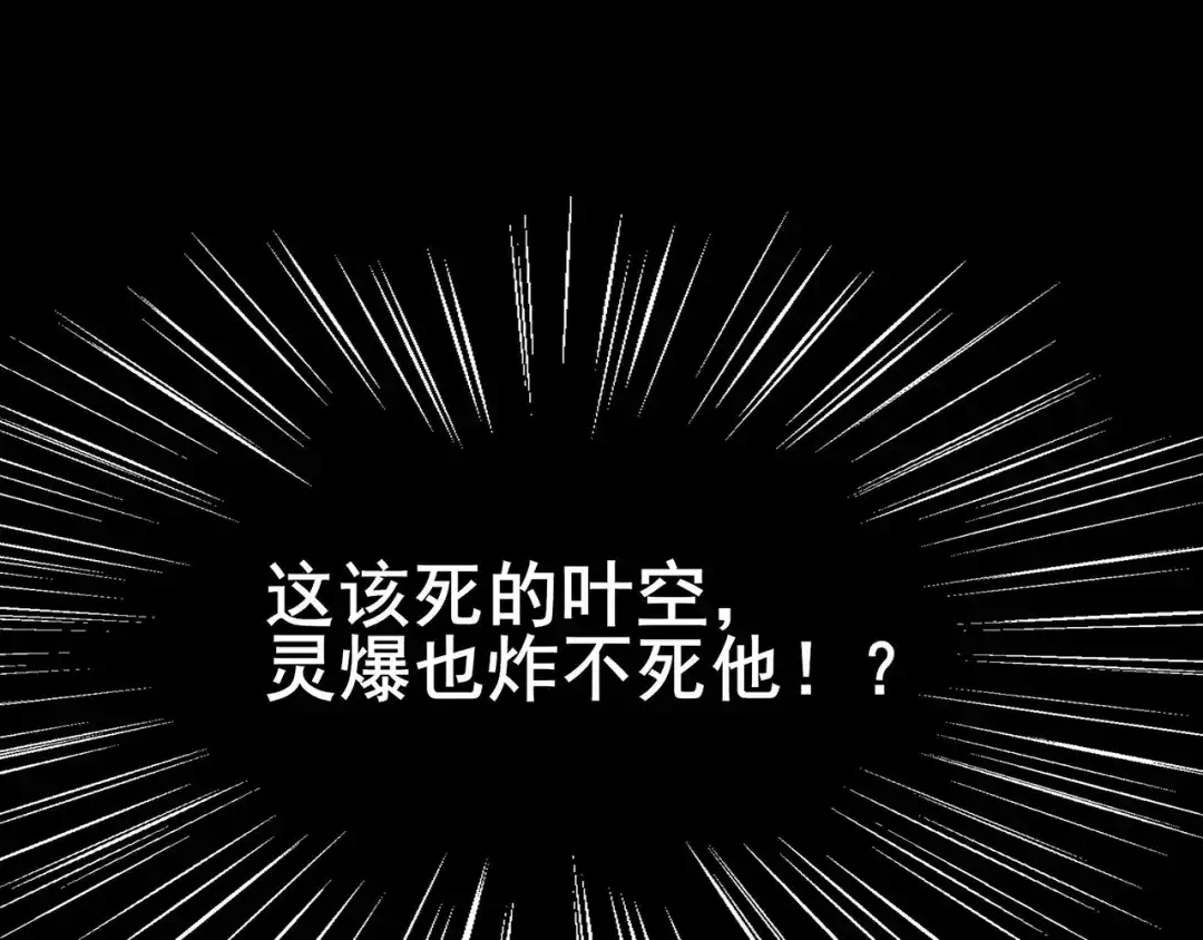 《修仙狂徒》第109话 元婴降临 第42页