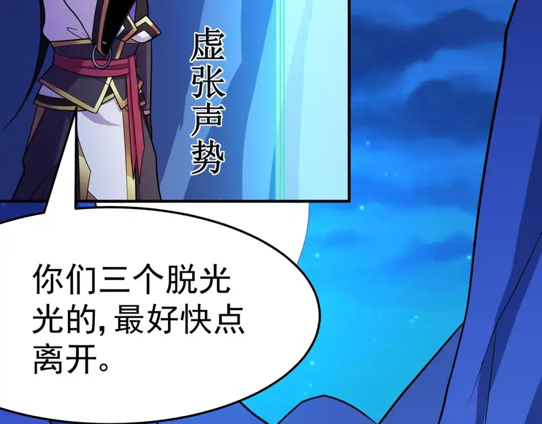 《修仙狂徒》第109话 元婴降临 第79页