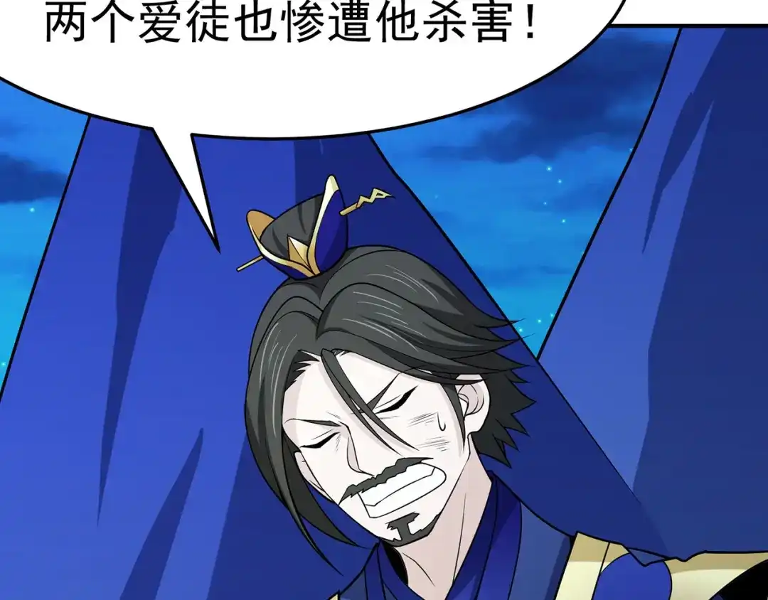 《修仙狂徒》第109话 元婴降临 第92页