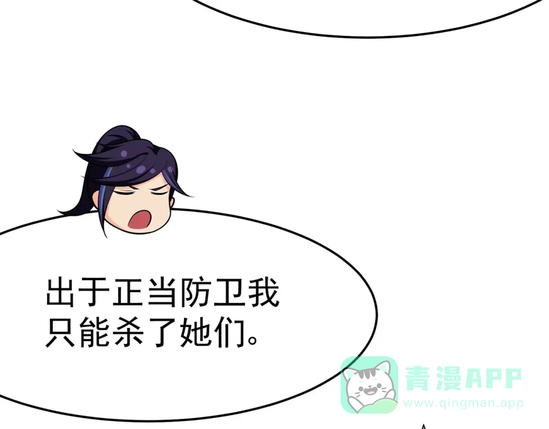 《修仙狂徒》第109话 元婴降临 第86页