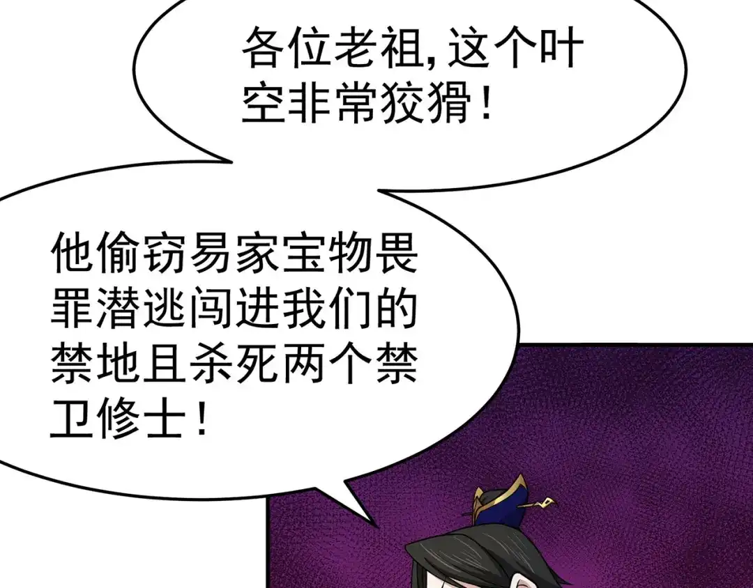 《修仙狂徒》第109话 元婴降临 第88页