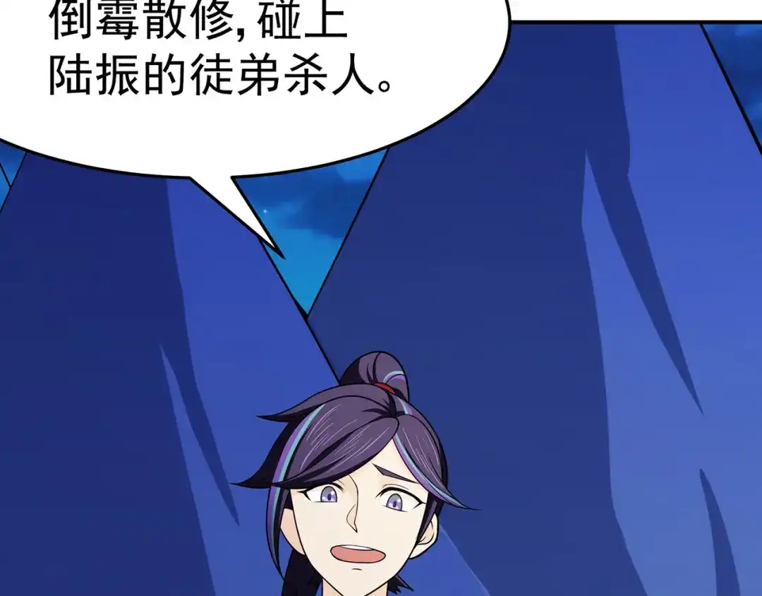 《修仙狂徒》第109话 元婴降临 第84页