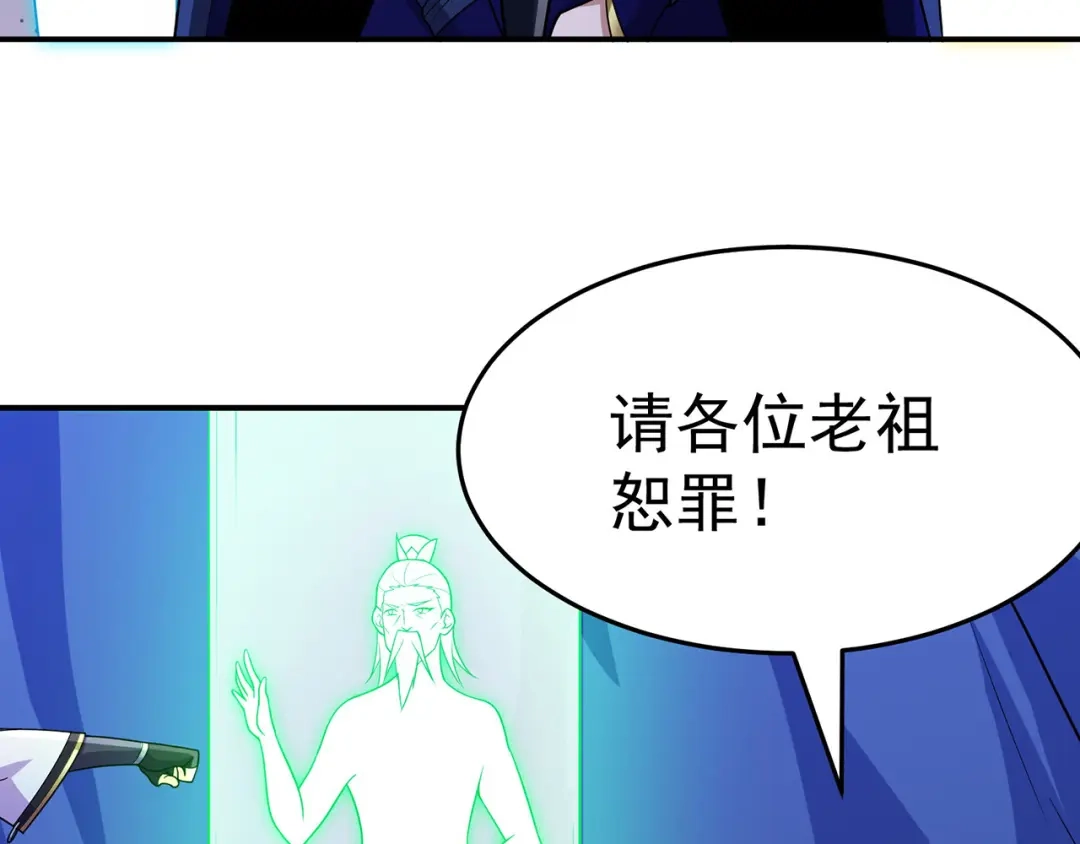 《修仙狂徒》第109话 元婴降临 第75页