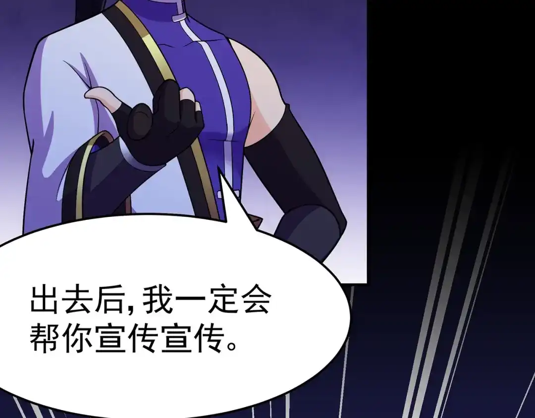 《修仙狂徒》第109话 元婴降临 第67页