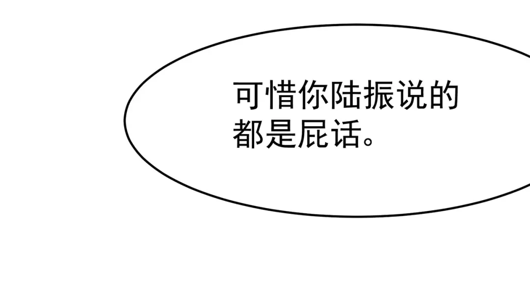 《修仙狂徒》第109话 元婴降临 第95页