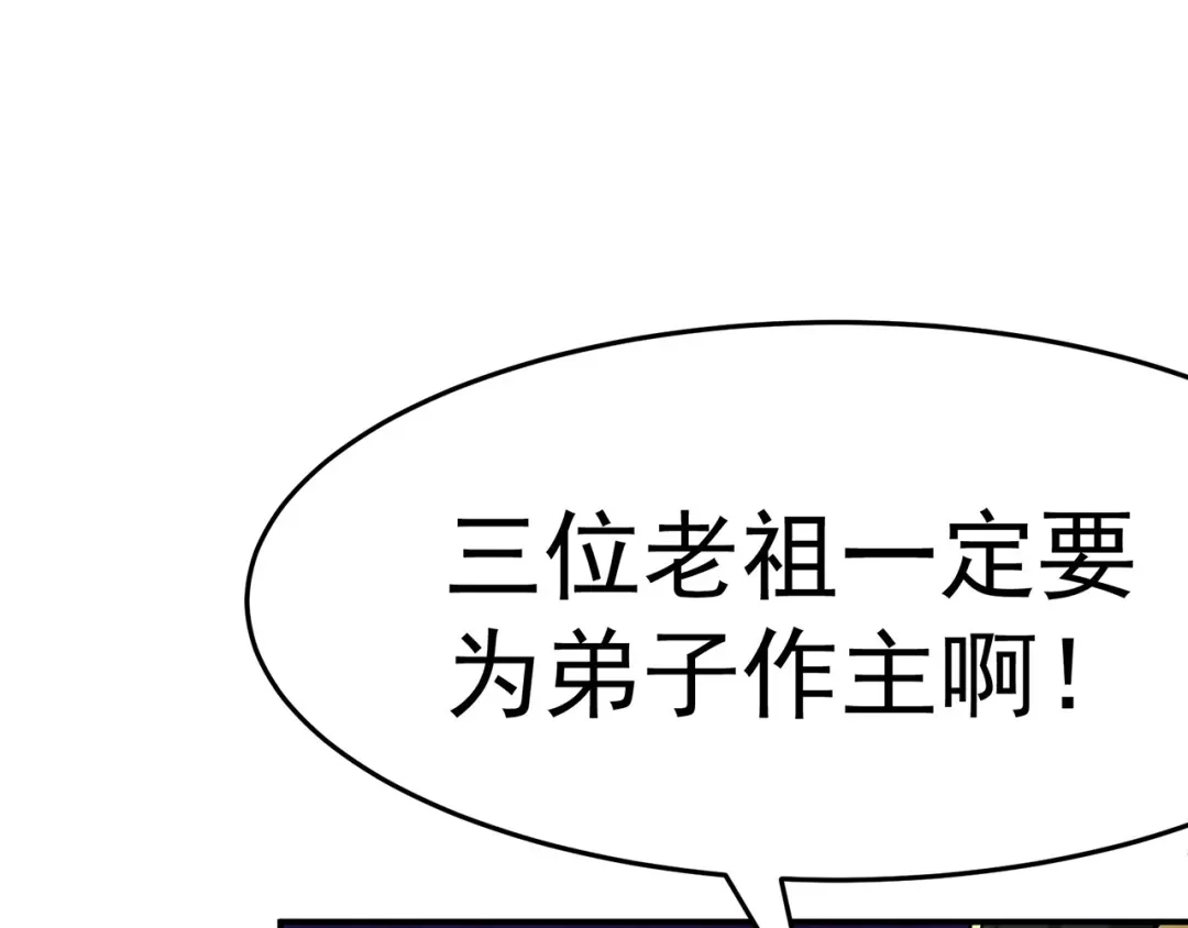 《修仙狂徒》第109话 元婴降临 第99页