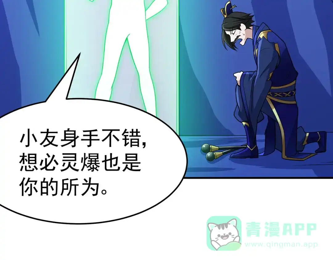 《修仙狂徒》第109话 元婴降临 第76页