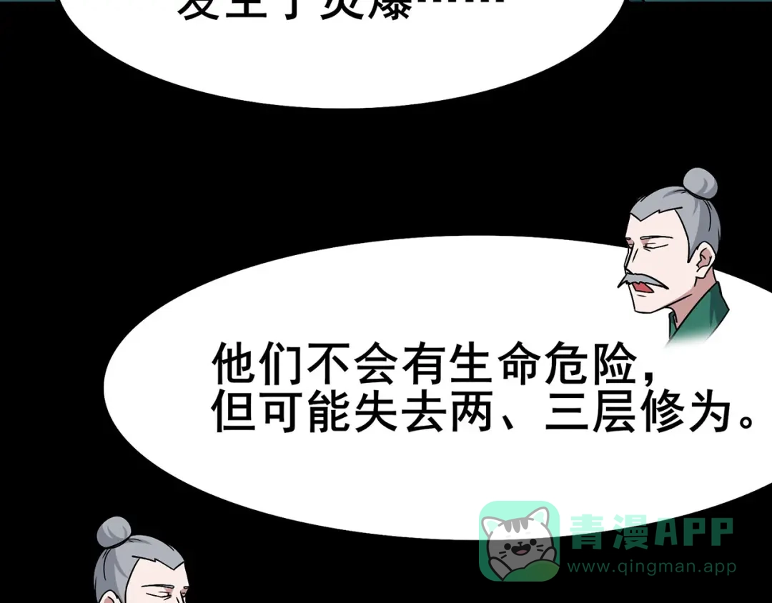 《修仙狂徒》第109话 元婴降临 第16页