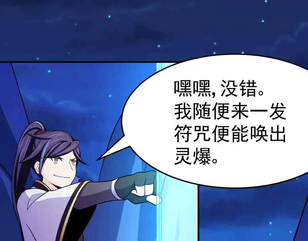 《修仙狂徒》第109话 元婴降临 第78页