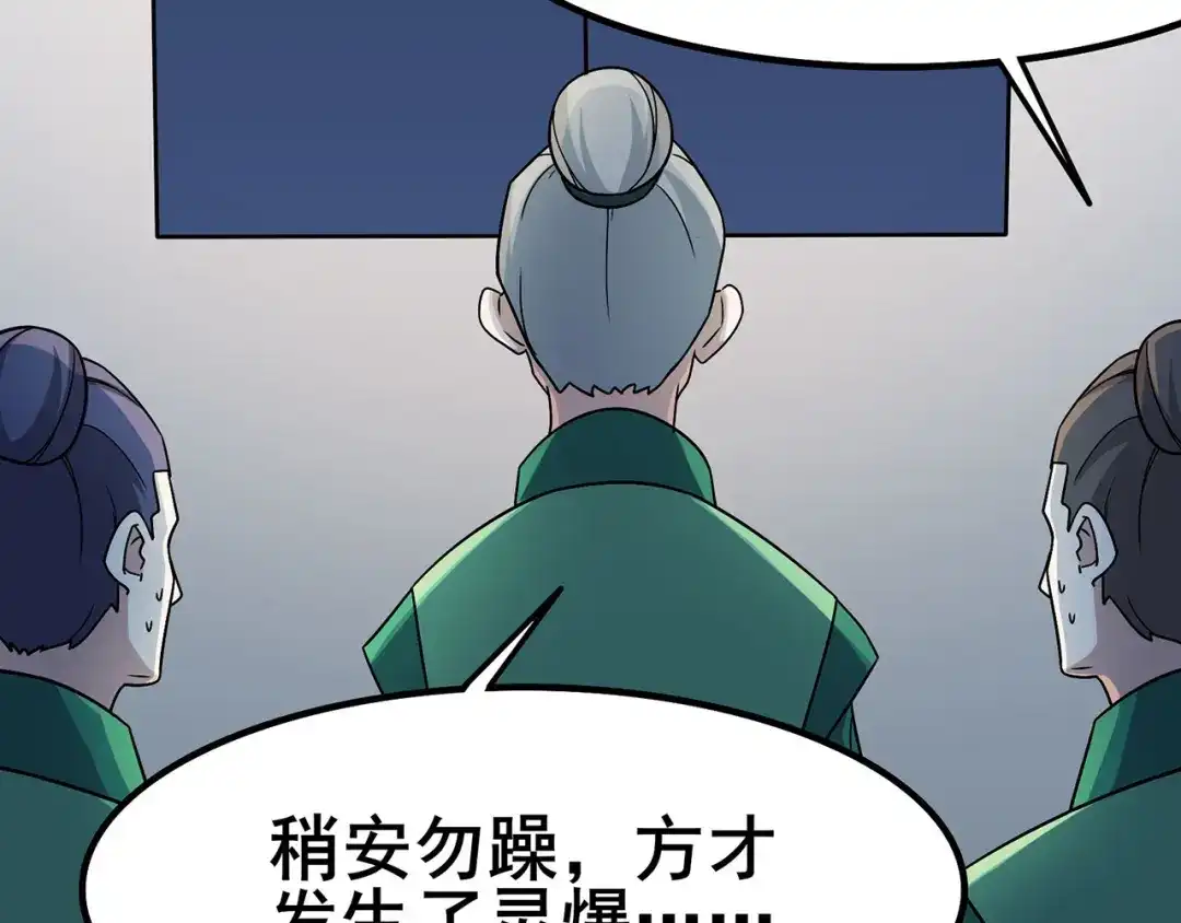 《修仙狂徒》第109话 元婴降临 第15页
