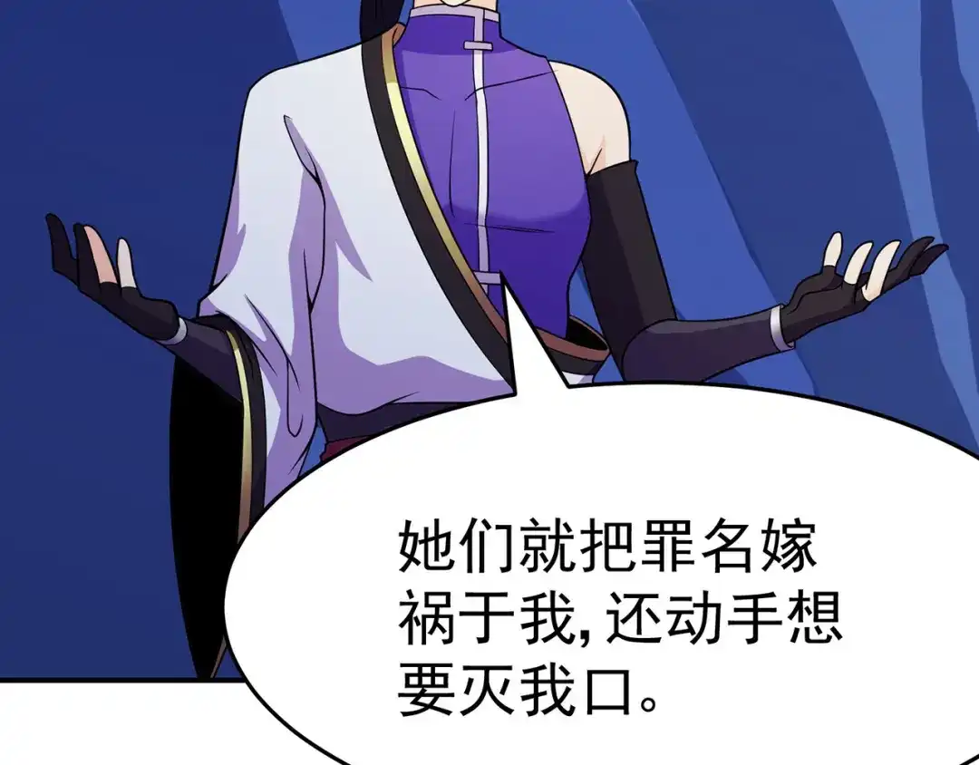 《修仙狂徒》第109话 元婴降临 第85页